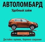 Страховка машины: как автоломбард защищает ваши интересы? Страховка машины: как автоломбард защищает ваши интересы?
