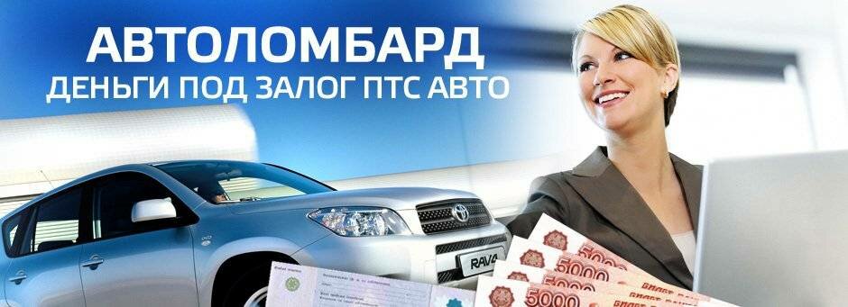 займ под птс займ под птс